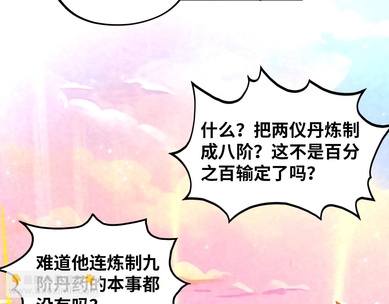 這一世我要當至尊 - 第393話 耍詐(2/4) - 5