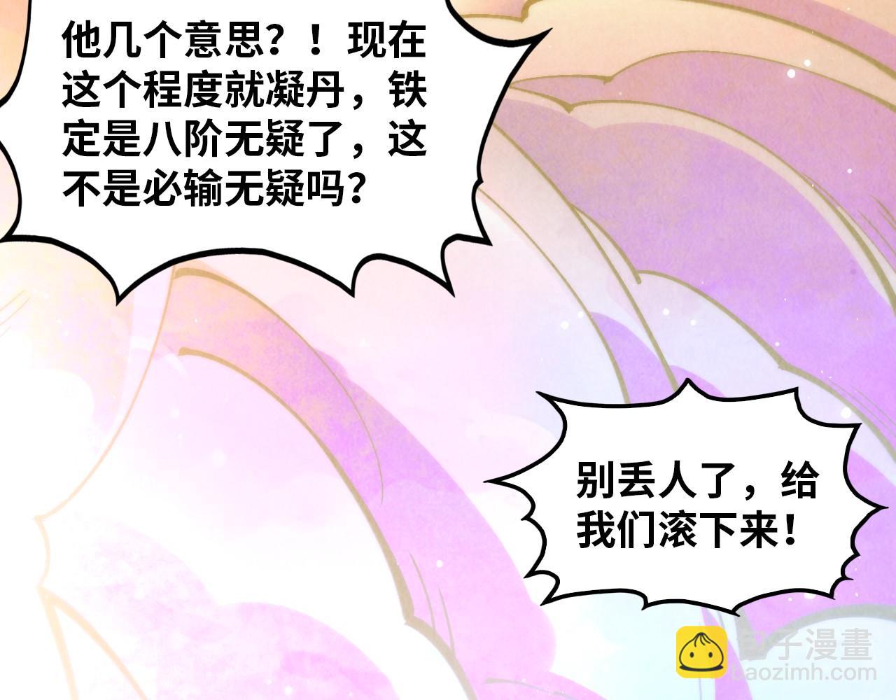 這一世我要當至尊 - 第393話 耍詐(2/4) - 8