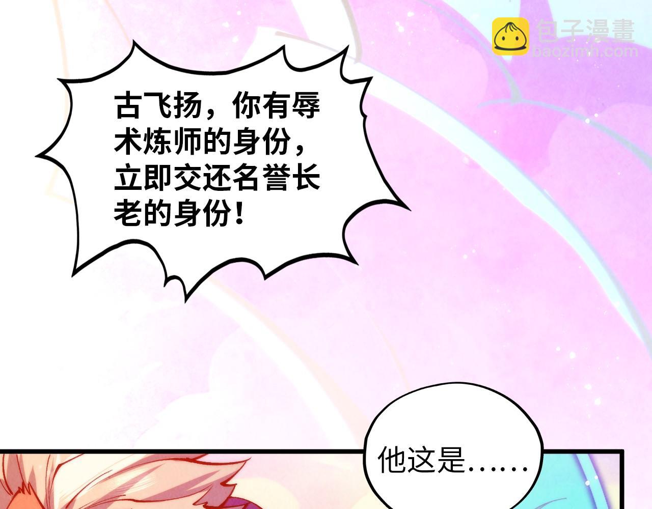 這一世我要當至尊 - 第393話 耍詐(2/4) - 1