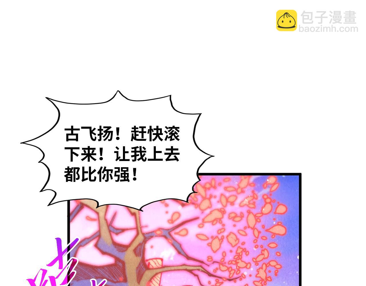 這一世我要當至尊 - 第393話 耍詐(2/4) - 4