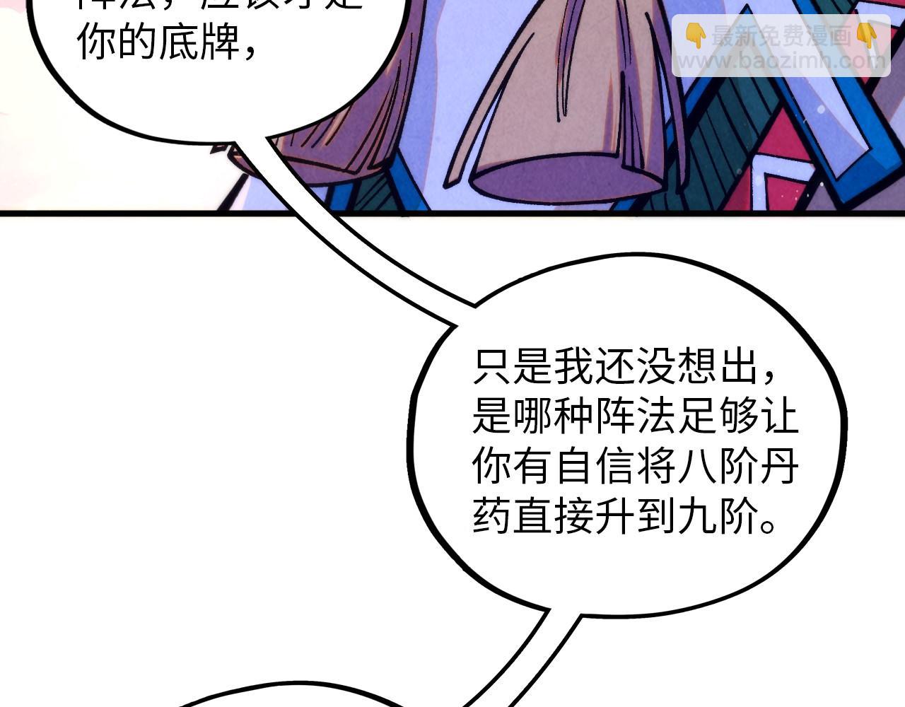 這一世我要當至尊 - 第393話 耍詐(2/4) - 3