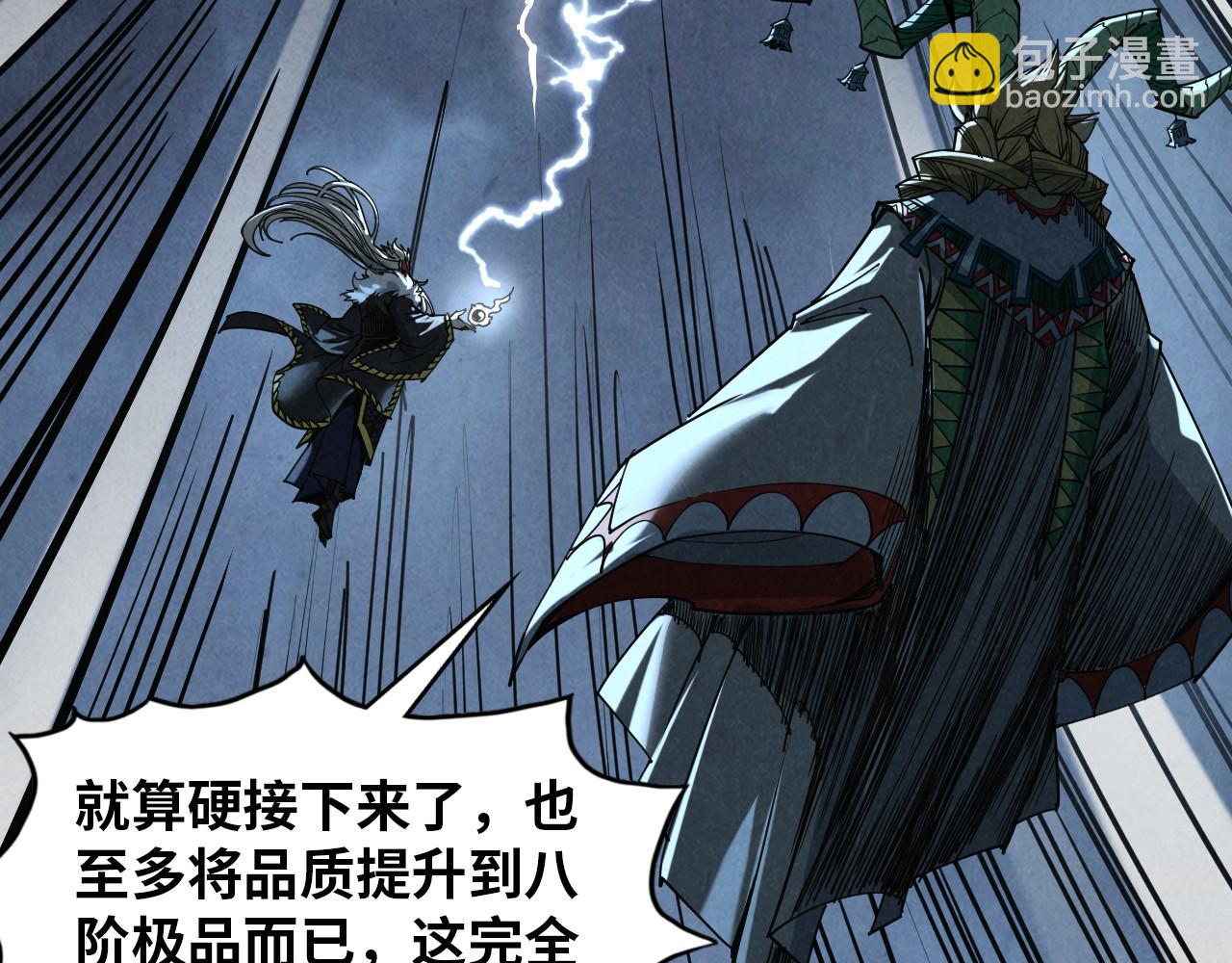這一世我要當至尊 - 第393話 耍詐(2/4) - 4