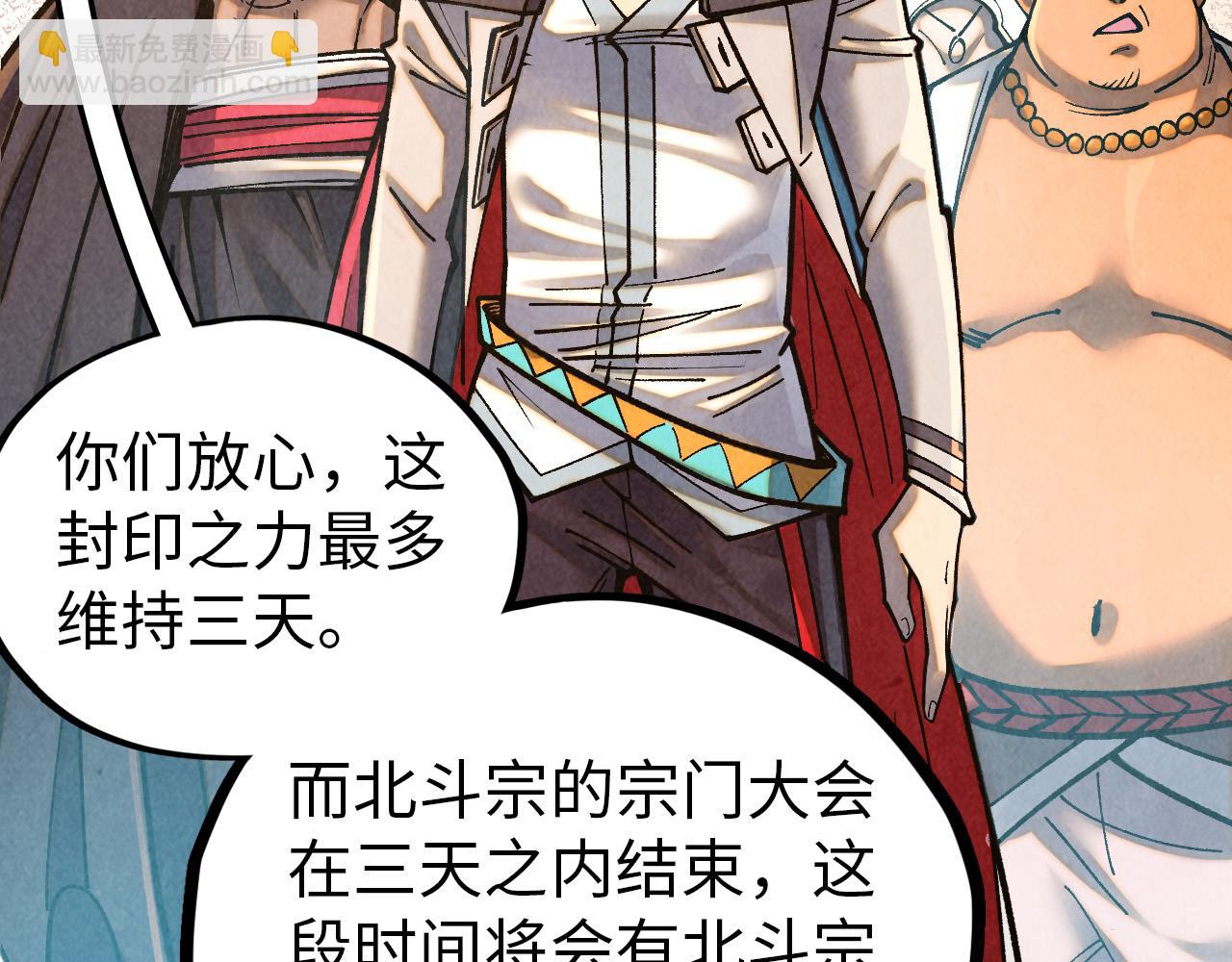 這一世我要當至尊 - 第395話 封印修爲(1/4) - 6