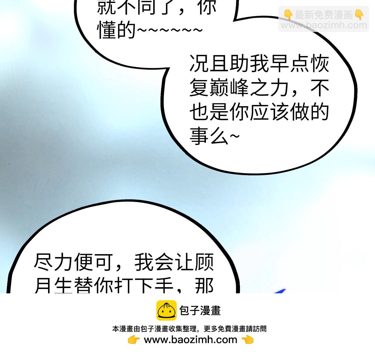 這一世我要當至尊 - 第397話 餘孽(2/4) - 6