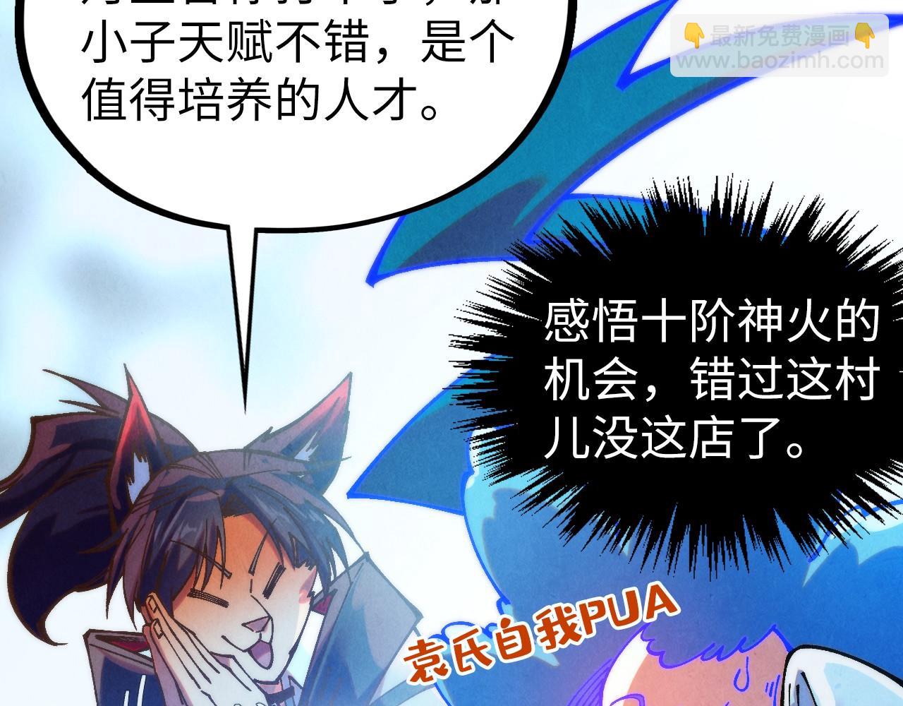 這一世我要當至尊 - 第397話 餘孽(3/4) - 5