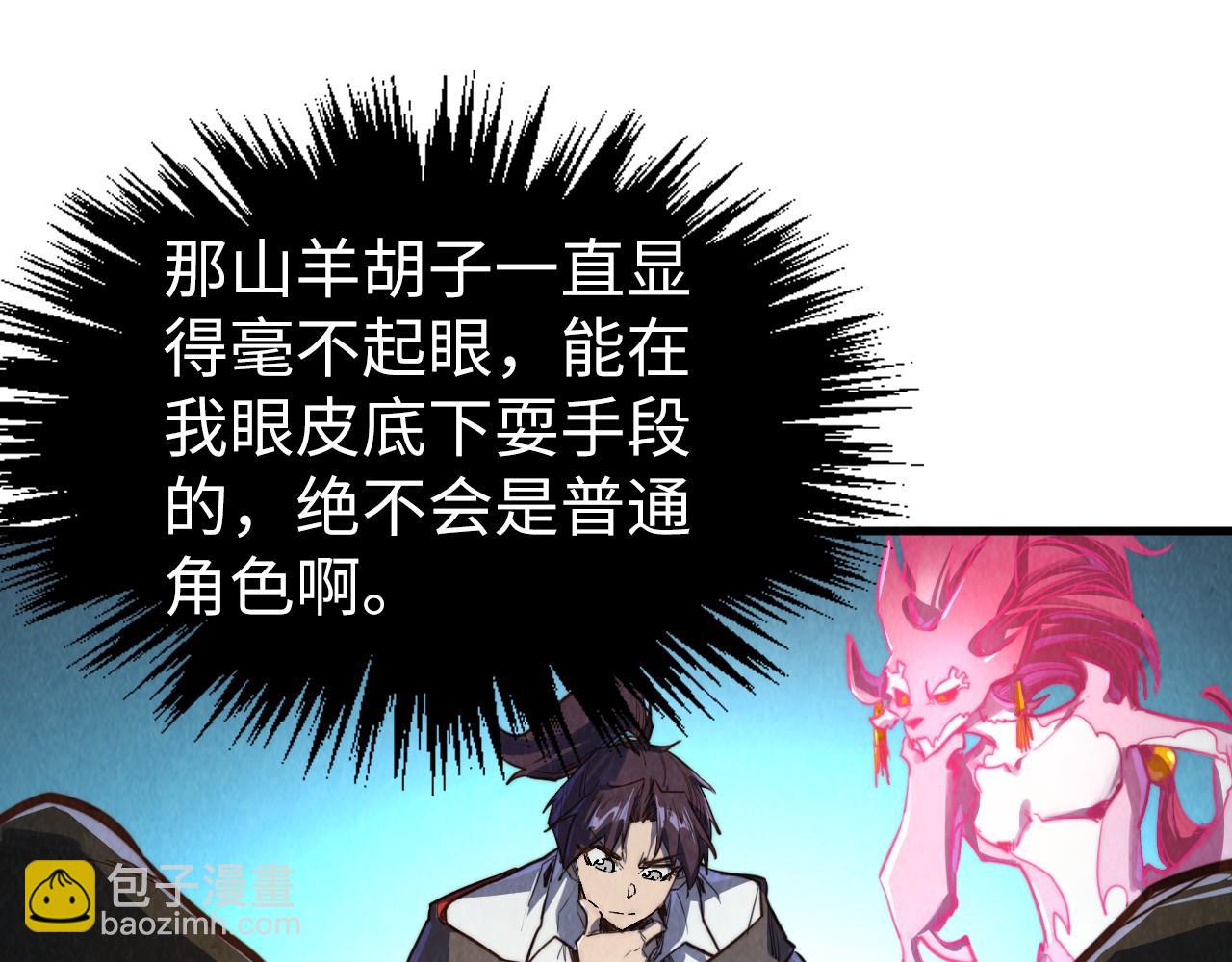 這一世我要當至尊 - 第397話 餘孽(3/4) - 4