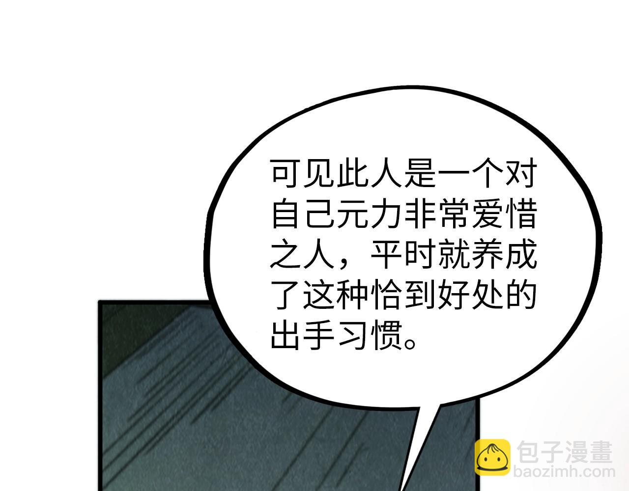 這一世我要當至尊 - 第397話 餘孽(3/4) - 6