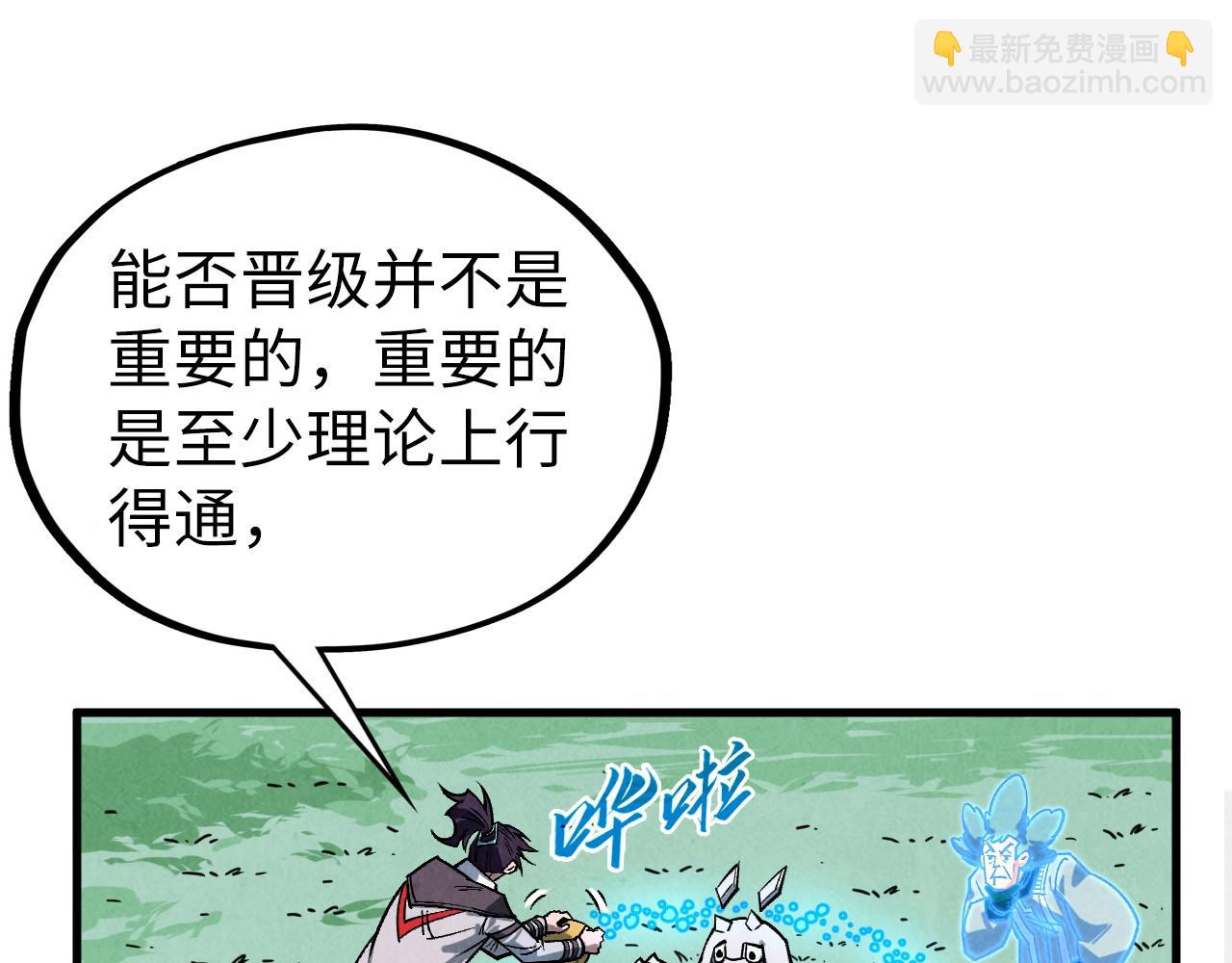 這一世我要當至尊 - 第397話 餘孽(1/4) - 1
