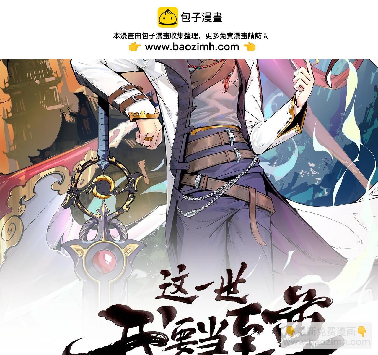 這一世我要當至尊 - 第397話 餘孽(1/4) - 2