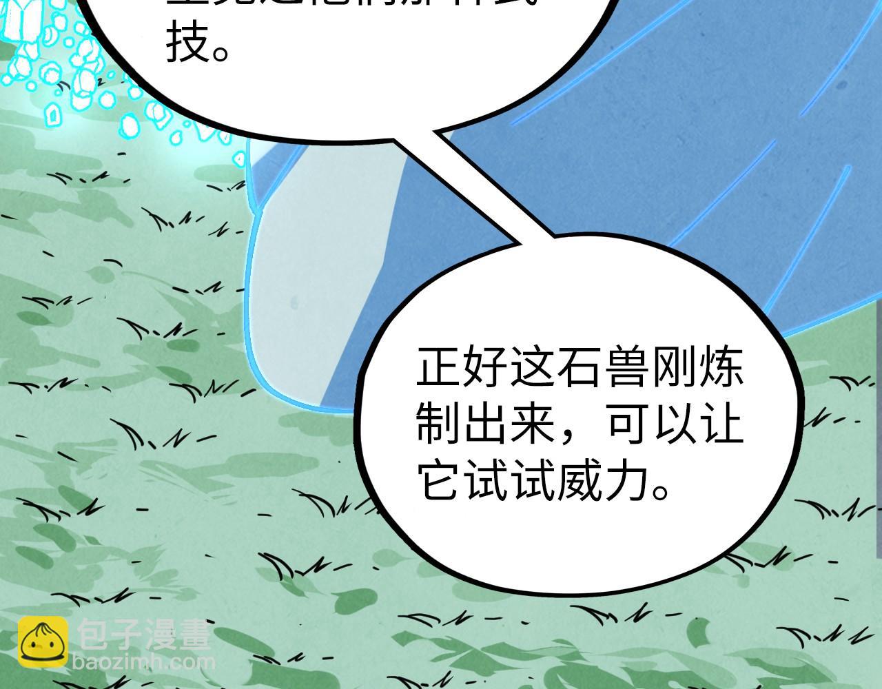 這一世我要當至尊 - 第397話 餘孽(1/4) - 7
