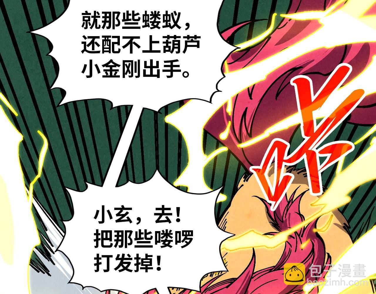 這一世我要當至尊 - 第397話 餘孽(1/4) - 1