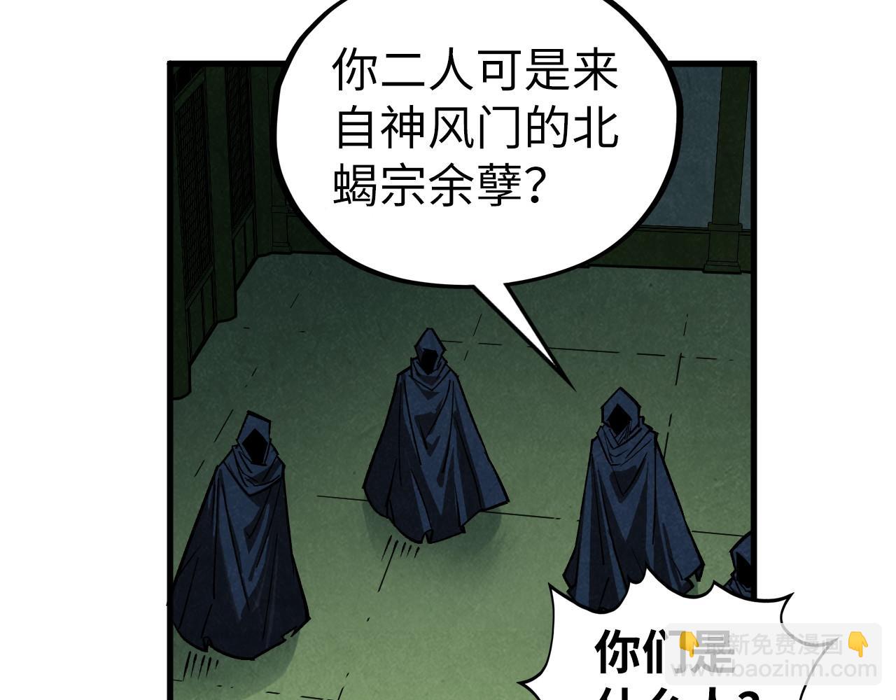 這一世我要當至尊 - 第397話 餘孽(1/4) - 8