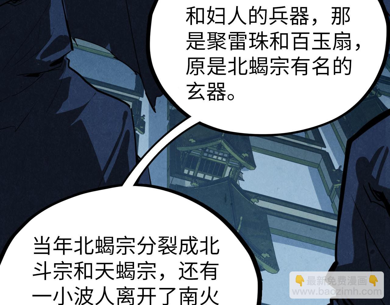 這一世我要當至尊 - 第397話 餘孽(2/4) - 5