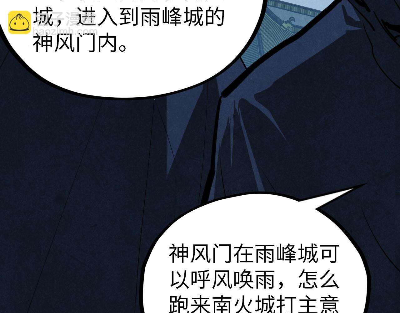 這一世我要當至尊 - 第397話 餘孽(2/4) - 6