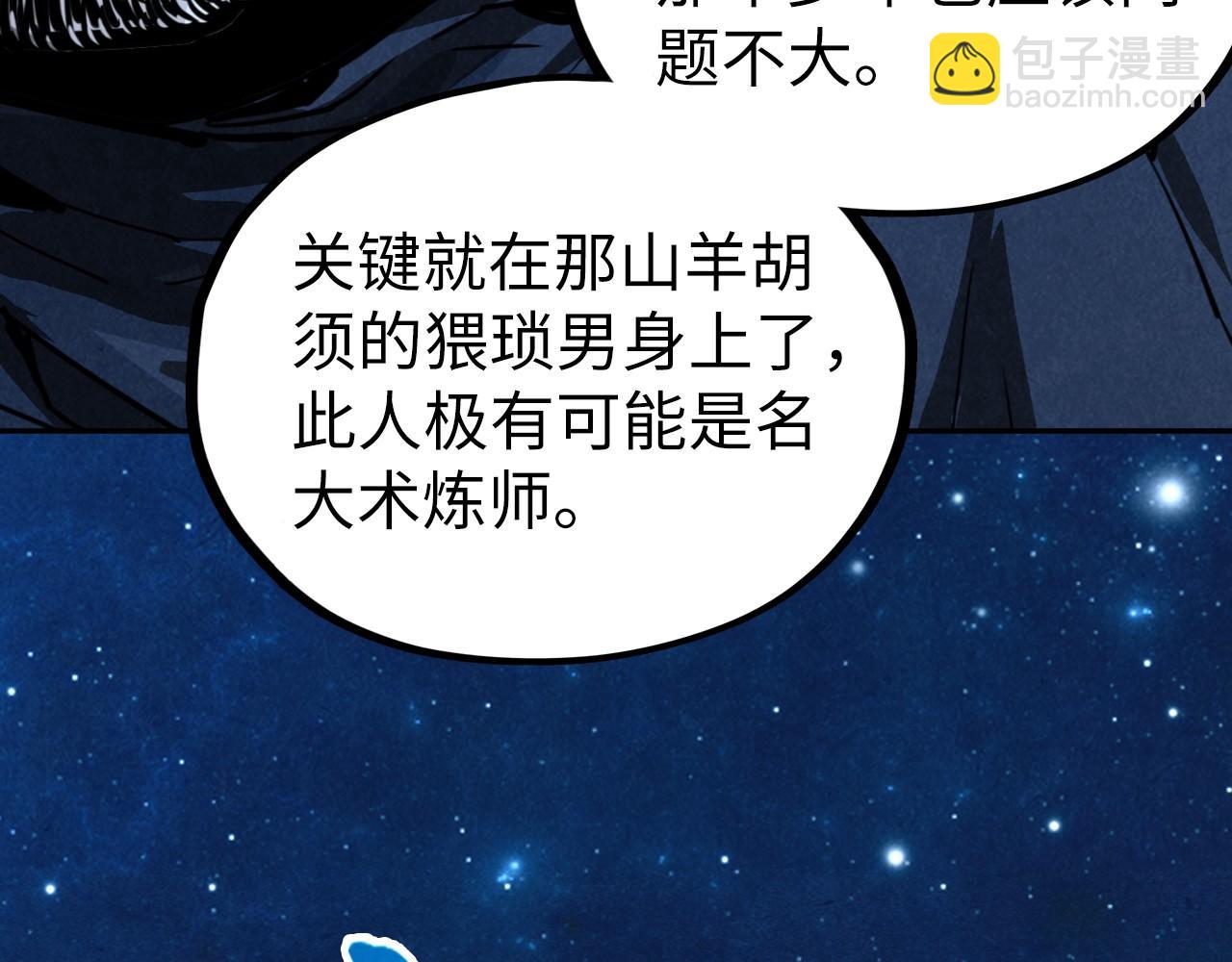 這一世我要當至尊 - 第397話 餘孽(2/4) - 2