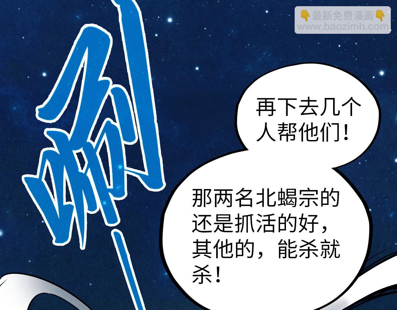 這一世我要當至尊 - 第397話 餘孽(2/4) - 3