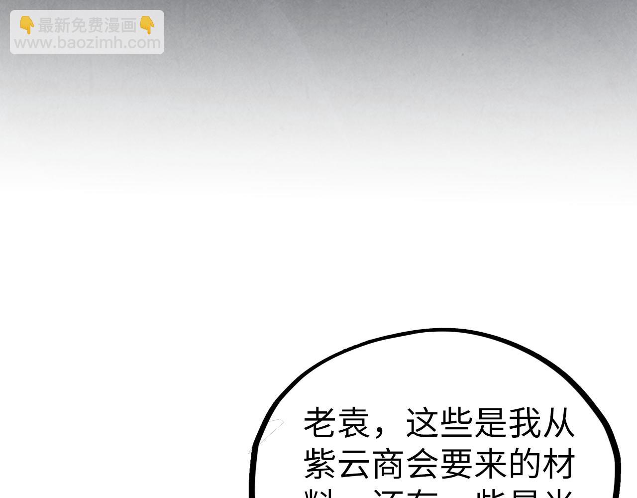 這一世我要當至尊 - 第397話 餘孽(2/4) - 7