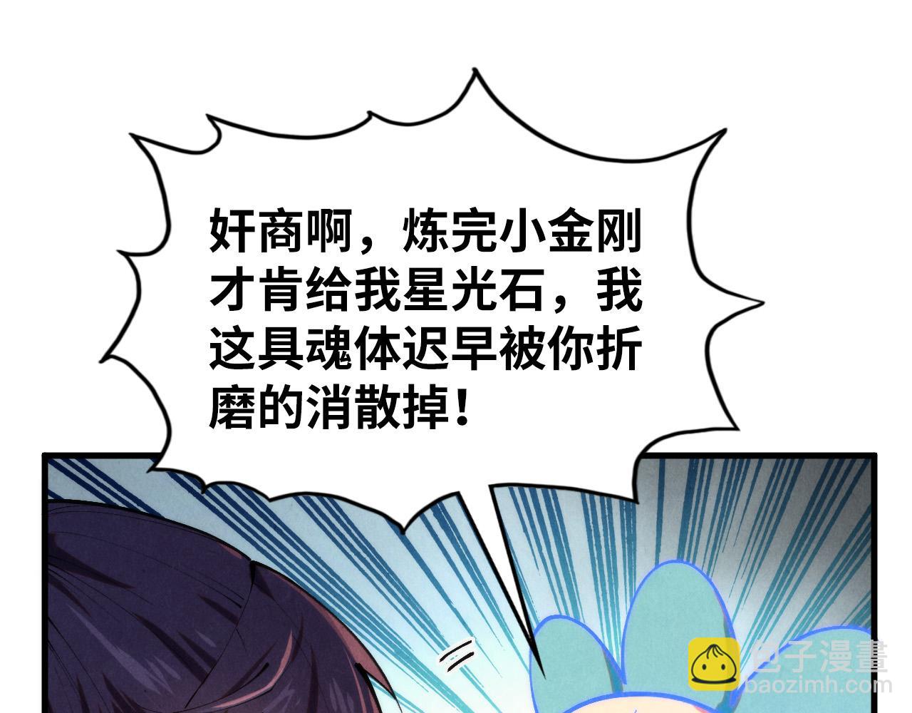 這一世我要當至尊 - 第397話 餘孽(2/4) - 2