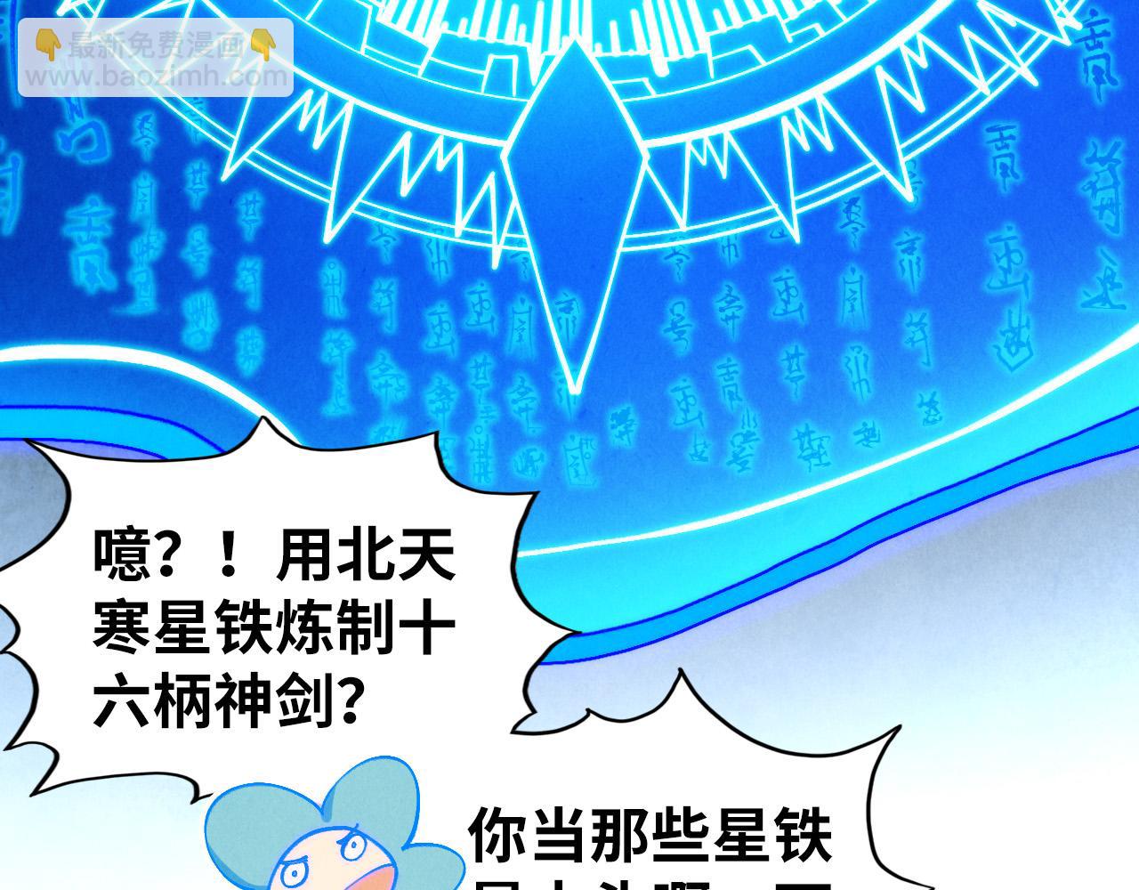 這一世我要當至尊 - 第397話 餘孽(2/4) - 4