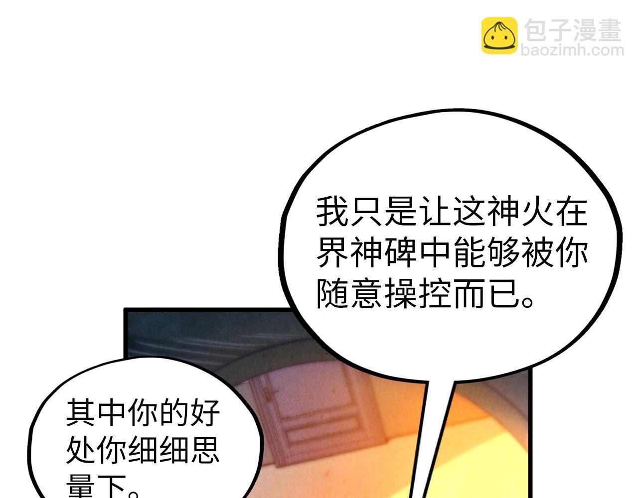 這一世我要當至尊 - 第397話 餘孽(2/4) - 8