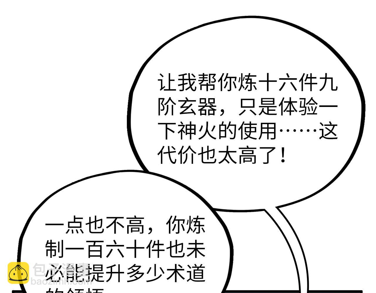 這一世我要當至尊 - 第397話 餘孽(2/4) - 4