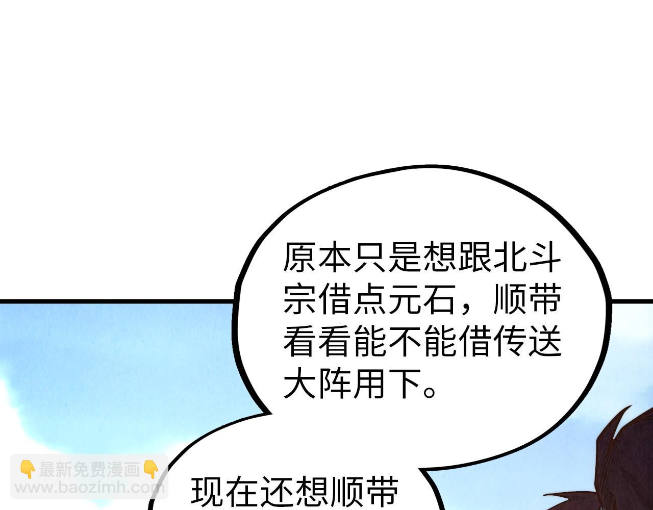 這一世我要當至尊 - 第399話 小夥伴到齊了(3/4) - 5