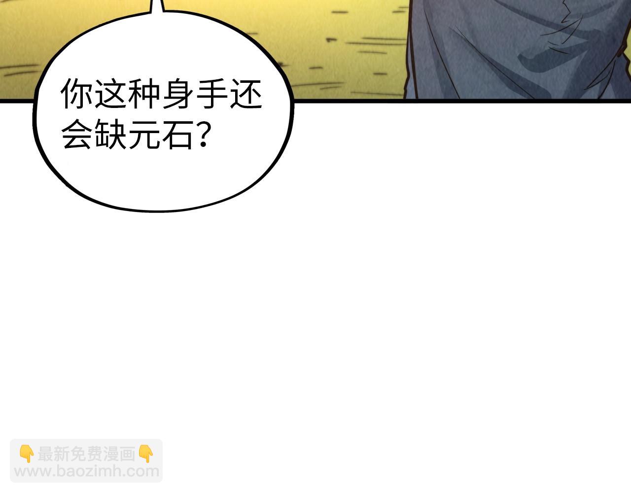 這一世我要當至尊 - 第399話 小夥伴到齊了(3/4) - 7