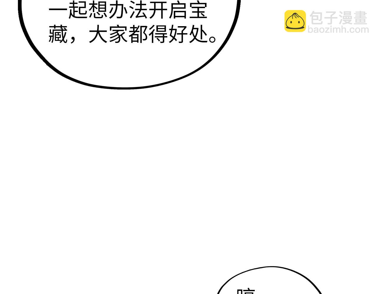 這一世我要當至尊 - 第399話 小夥伴到齊了(3/4) - 2