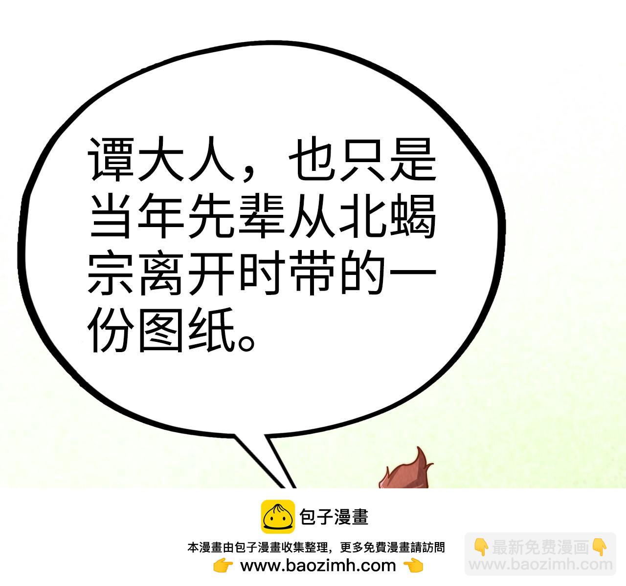 這一世我要當至尊 - 第399話 小夥伴到齊了(3/4) - 6