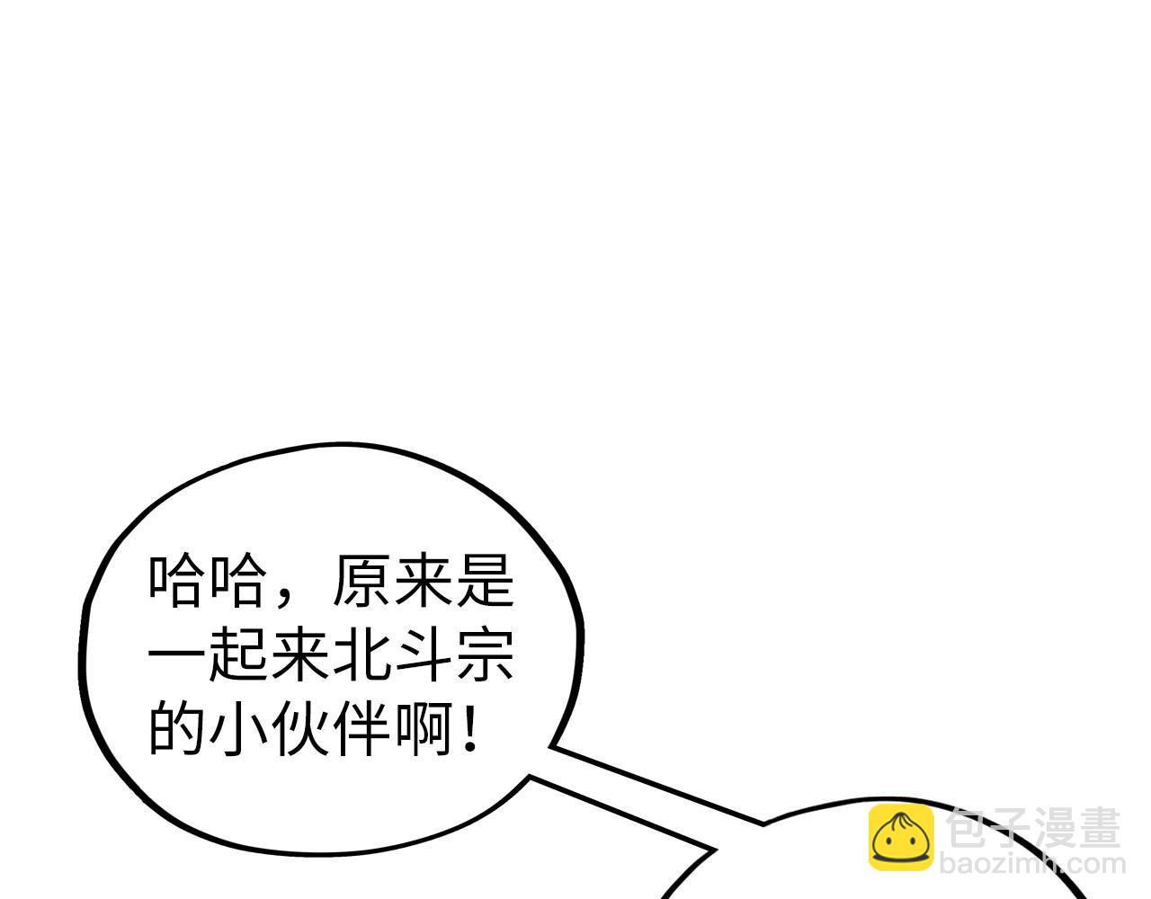 這一世我要當至尊 - 第399話 小夥伴到齊了(1/4) - 5