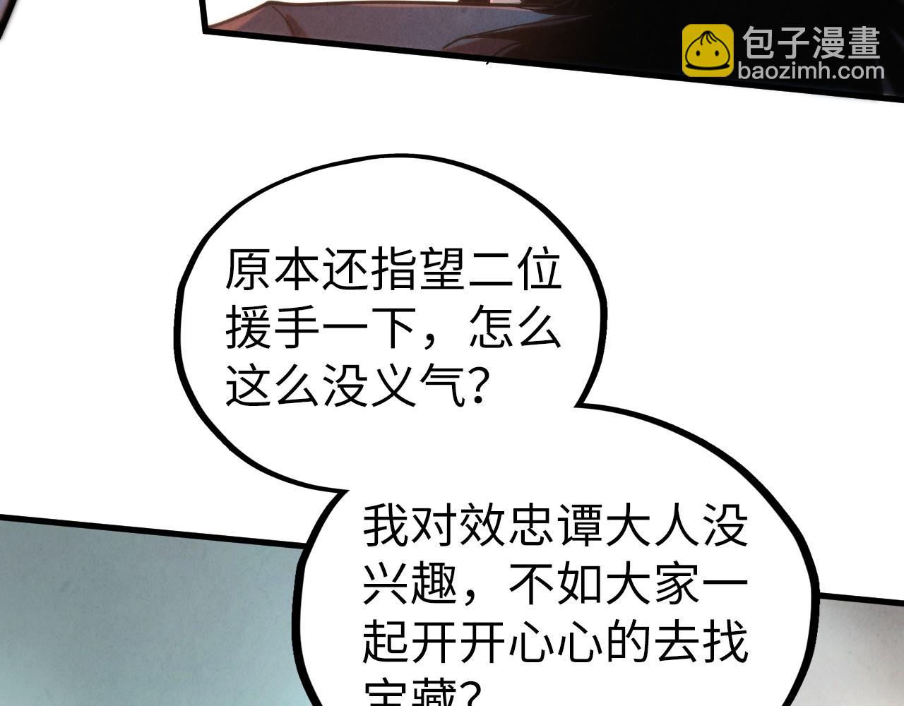 這一世我要當至尊 - 第399話 小夥伴到齊了(2/4) - 6