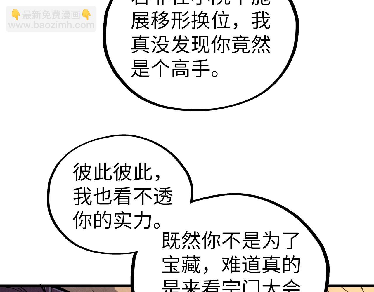 這一世我要當至尊 - 第399話 小夥伴到齊了(1/4) - 1