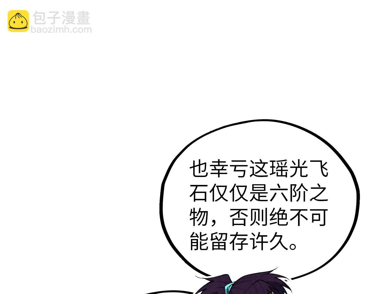 這一世我要當至尊 - 第401話 雷系功法(3/4) - 8