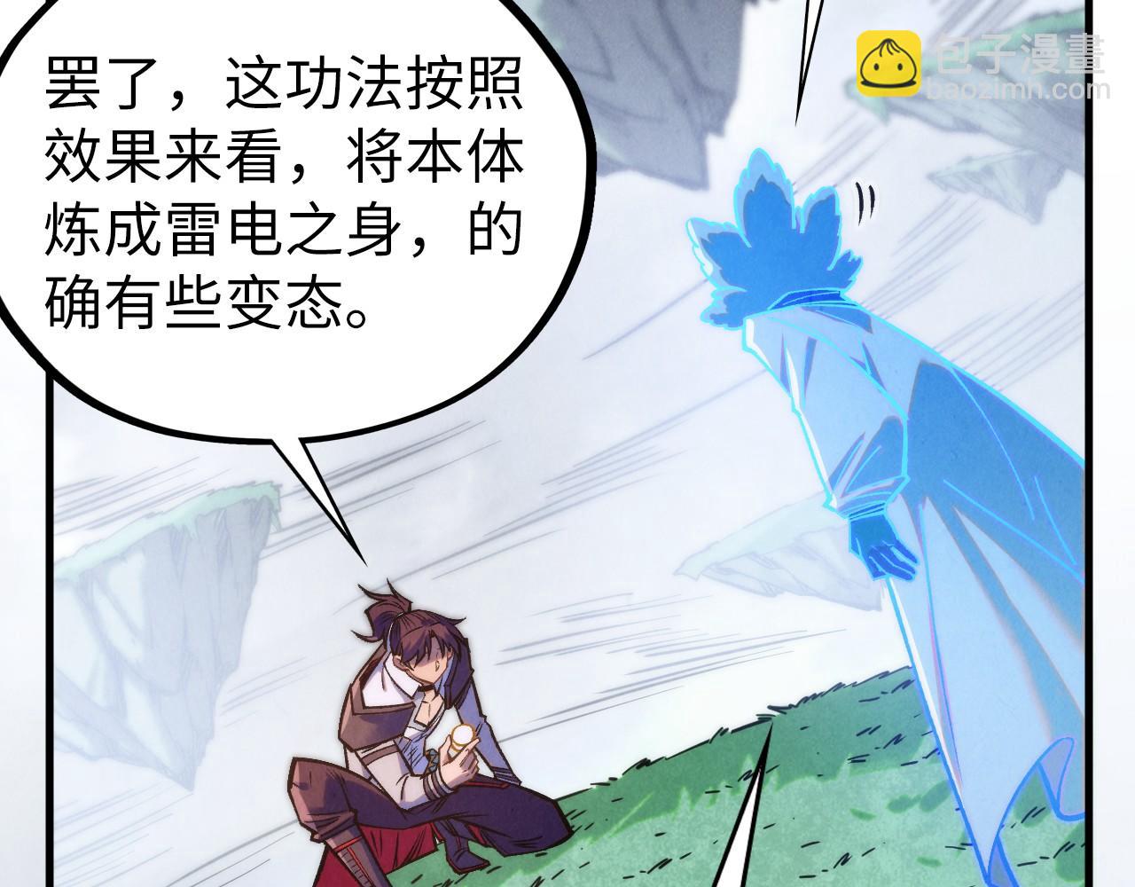 這一世我要當至尊 - 第401話 雷系功法(1/4) - 5