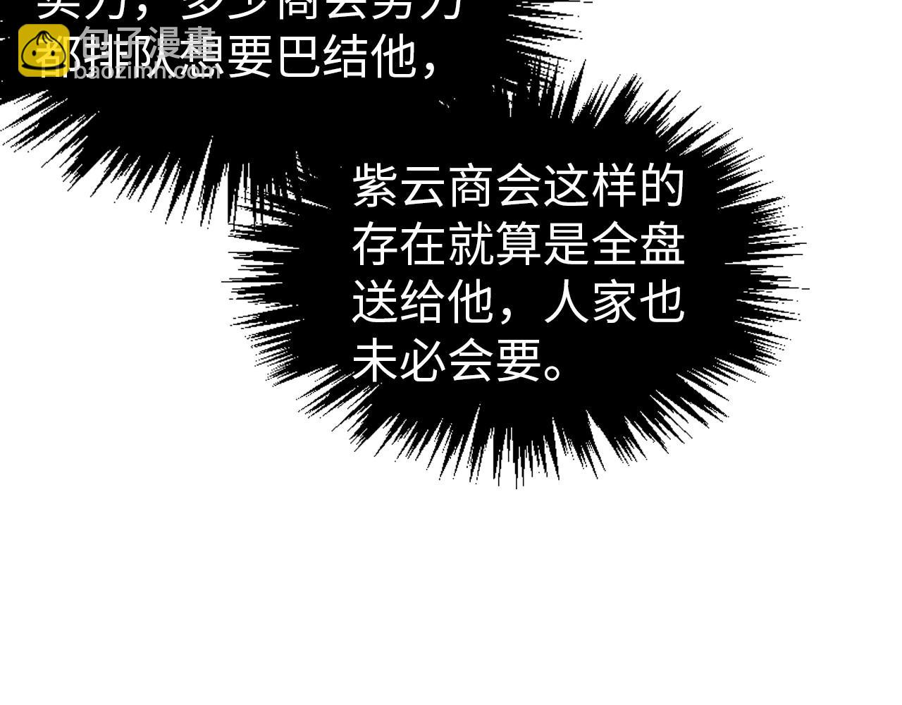 這一世我要當至尊 - 第407話 真誠以待(3/5) - 6