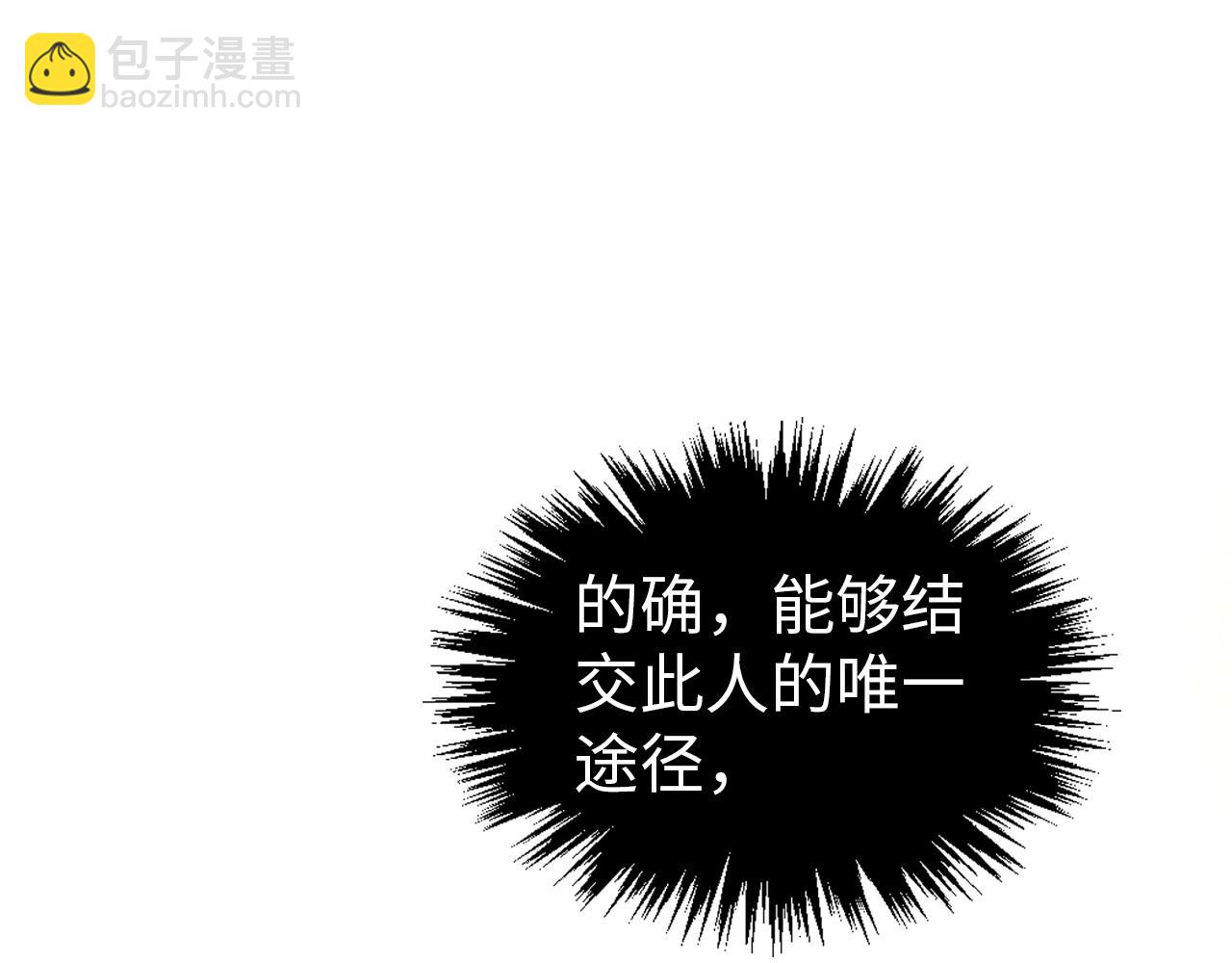 這一世我要當至尊 - 第407話 真誠以待(3/5) - 7