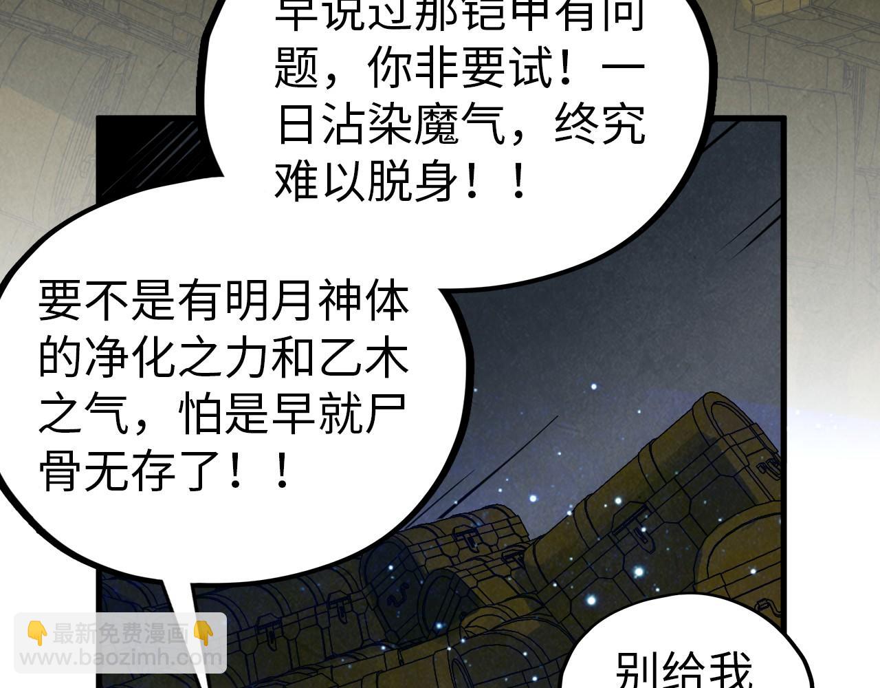 這一世我要當至尊 - 第407話 真誠以待(3/5) - 7