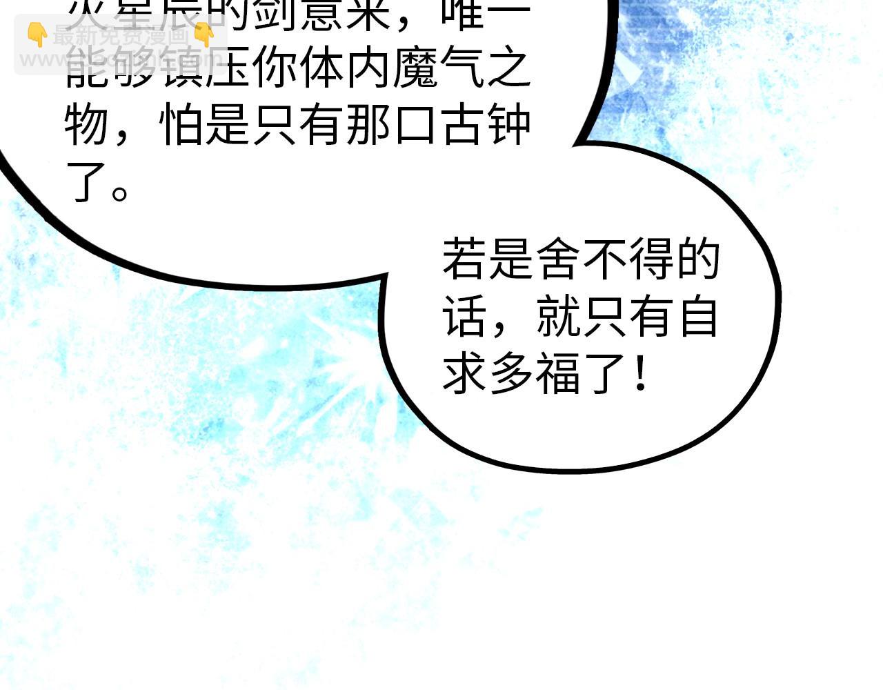 這一世我要當至尊 - 第407話 真誠以待(3/5) - 8