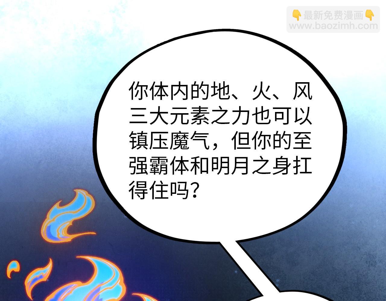 這一世我要當至尊 - 第407話 真誠以待(3/5) - 1