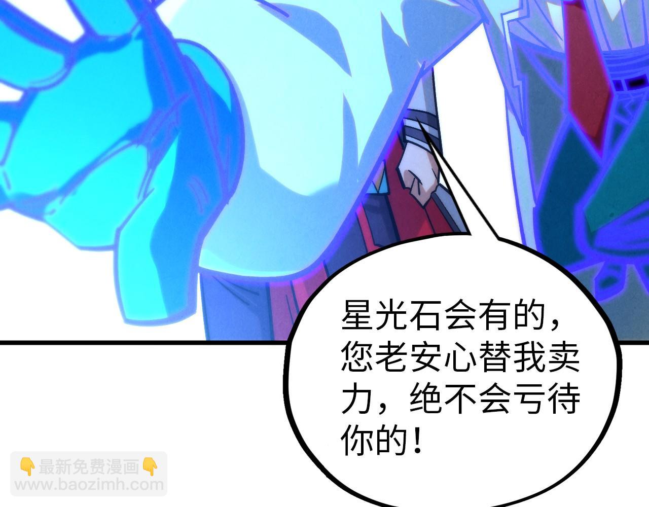 這一世我要當至尊 - 第407話 真誠以待(3/5) - 3