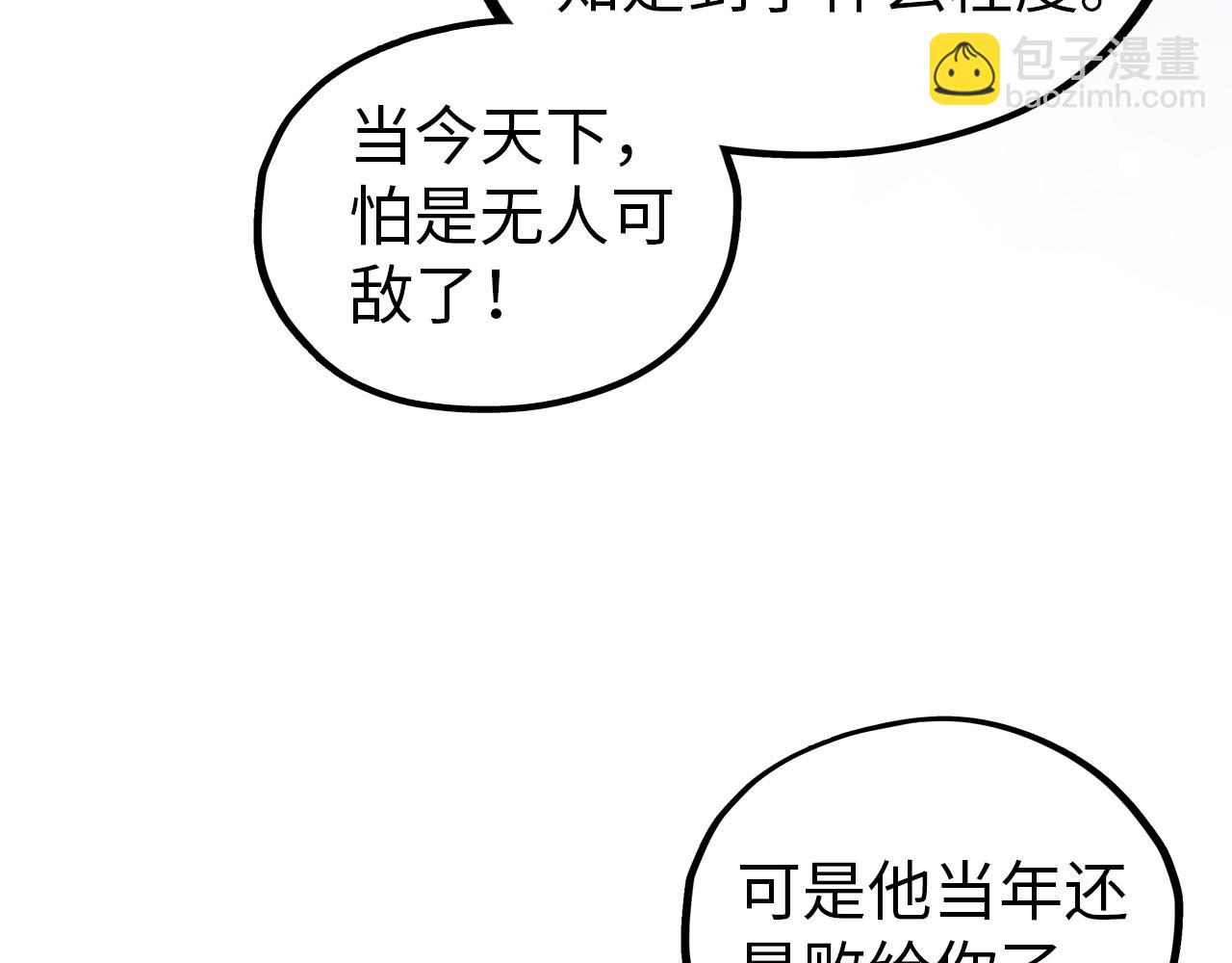 這一世我要當至尊 - 第407話 真誠以待(4/5) - 1
