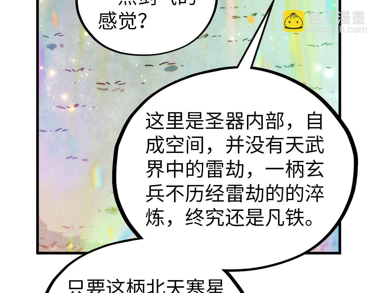 這一世我要當至尊 - 第407話 真誠以待(4/5) - 6