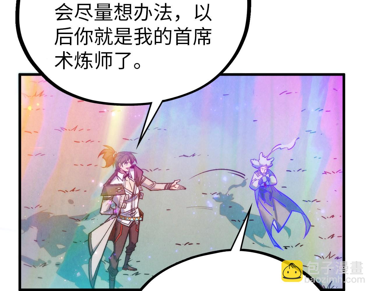 這一世我要當至尊 - 第407話 真誠以待(4/5) - 2