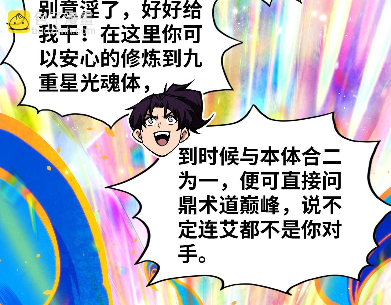 這一世我要當至尊 - 第407話 真誠以待(4/5) - 4