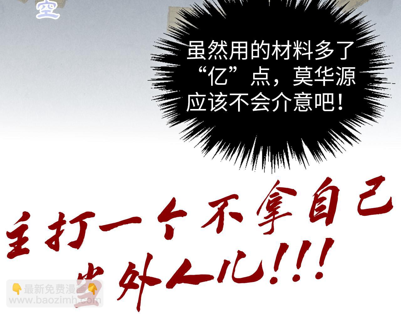 這一世我要當至尊 - 第407話 真誠以待(5/5) - 1