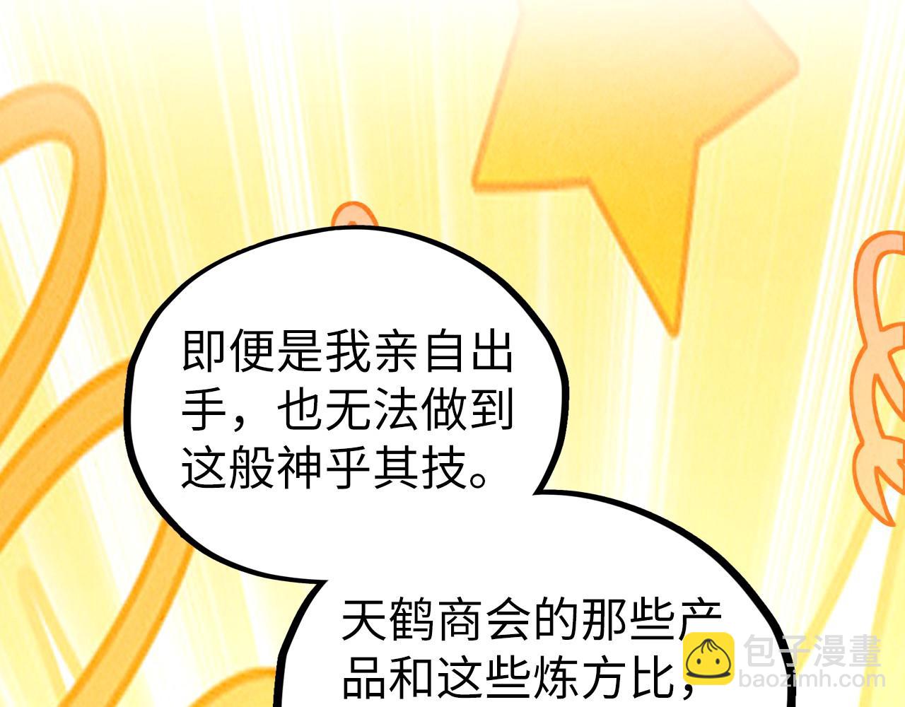 這一世我要當至尊 - 第407話 真誠以待(1/5) - 5