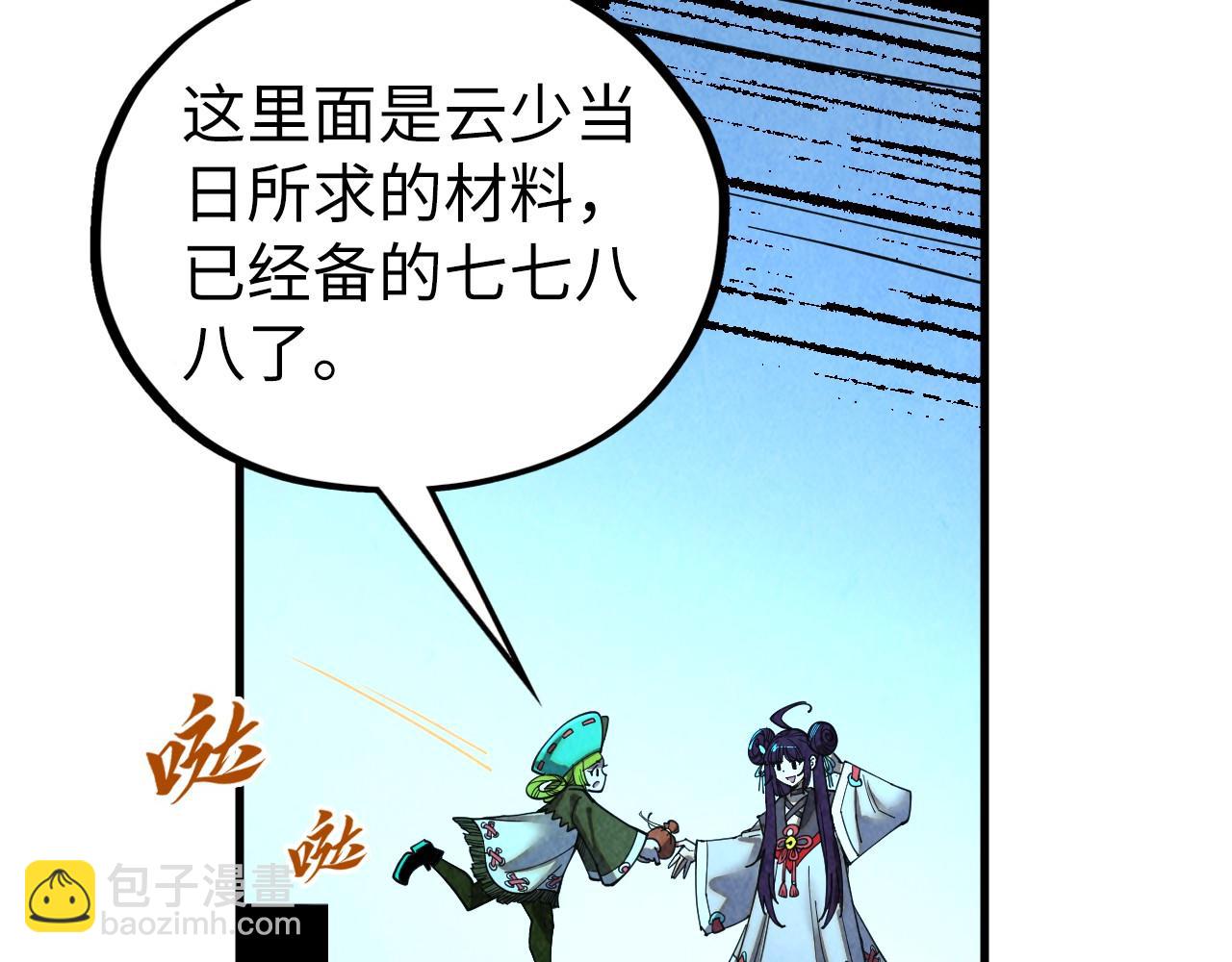 這一世我要當至尊 - 第407話 真誠以待(2/5) - 5