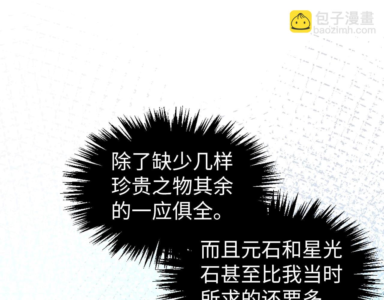 這一世我要當至尊 - 第407話 真誠以待(2/5) - 7