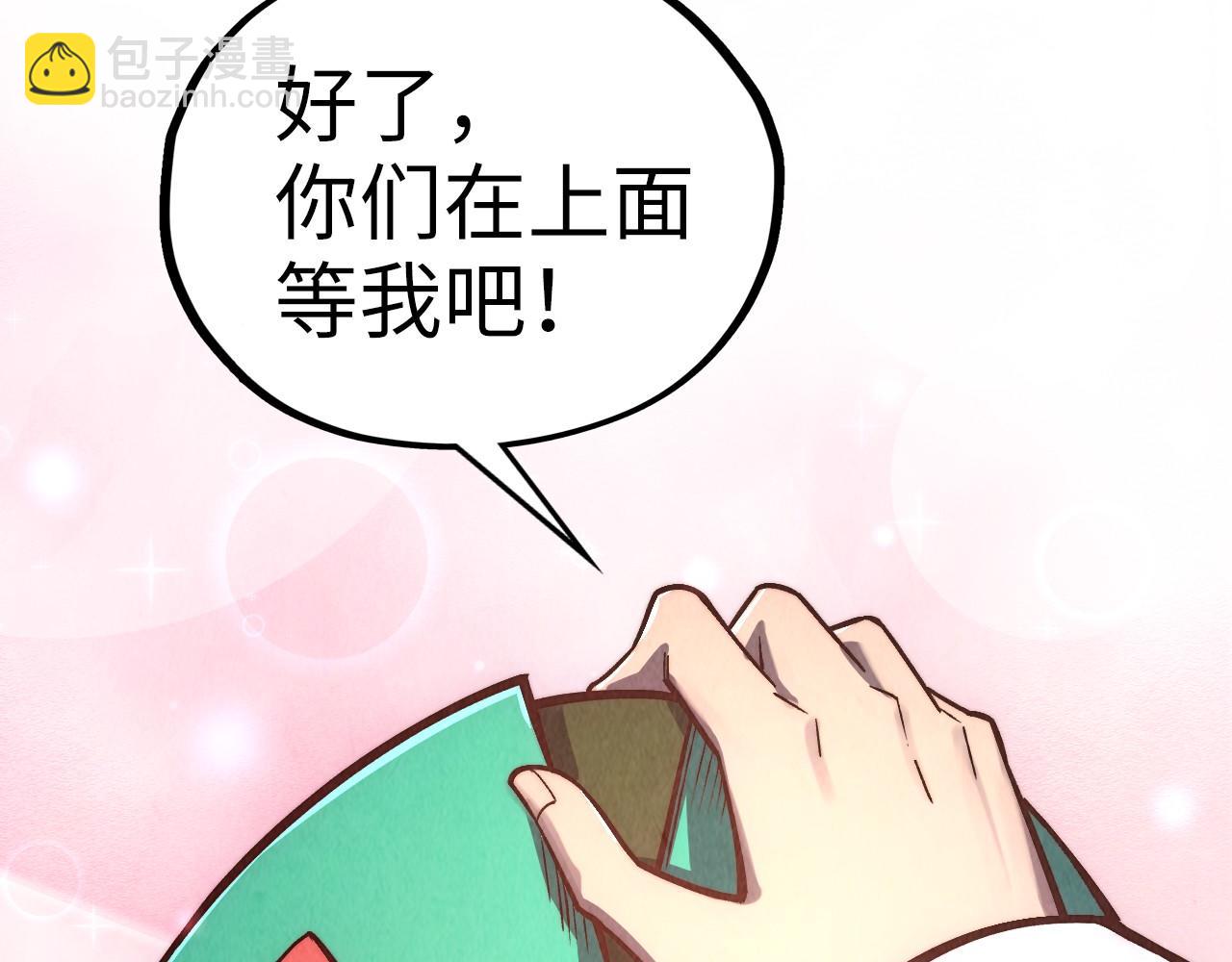 這一世我要當至尊 - 第407話 真誠以待(2/5) - 6