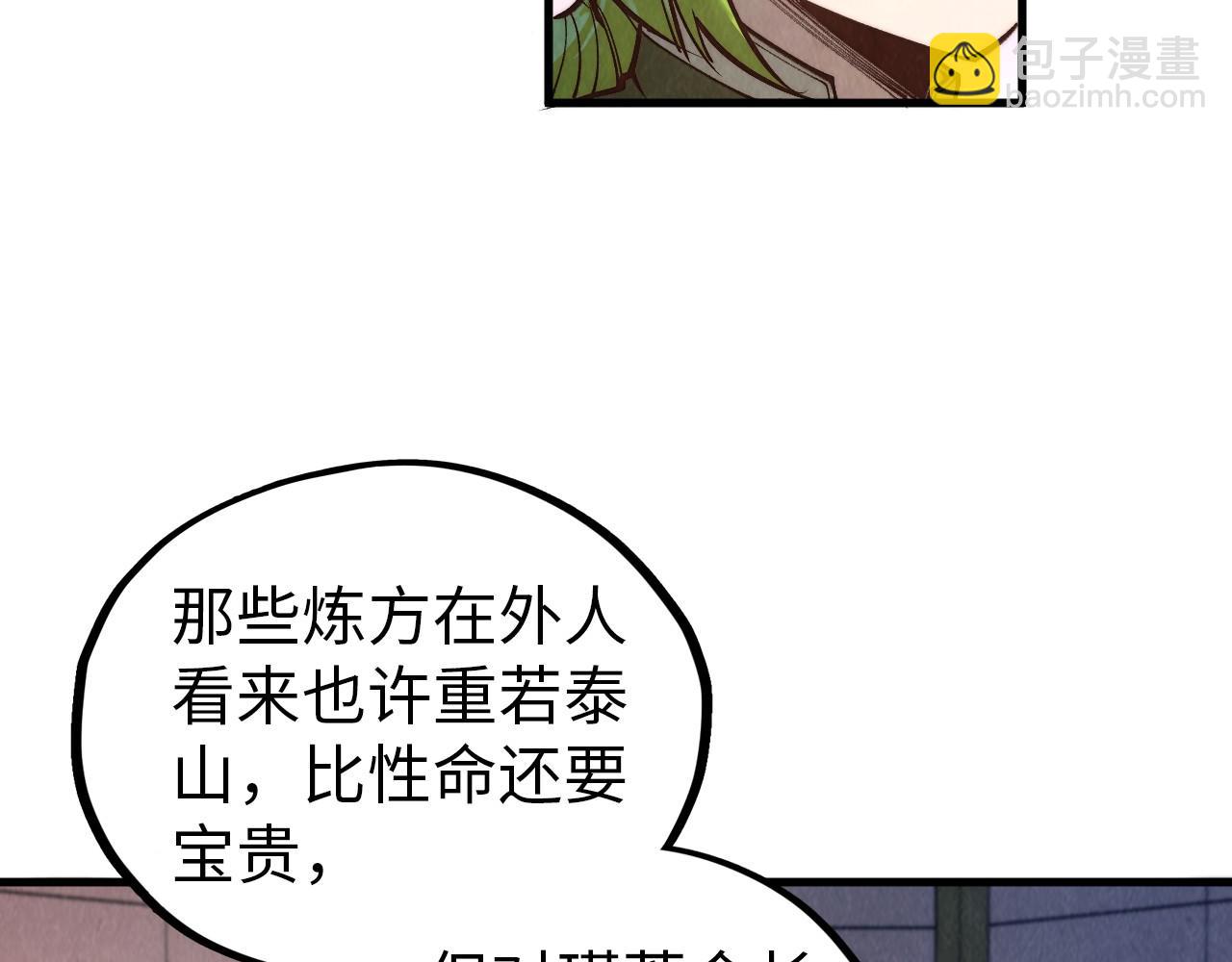這一世我要當至尊 - 第407話 真誠以待(2/5) - 1
